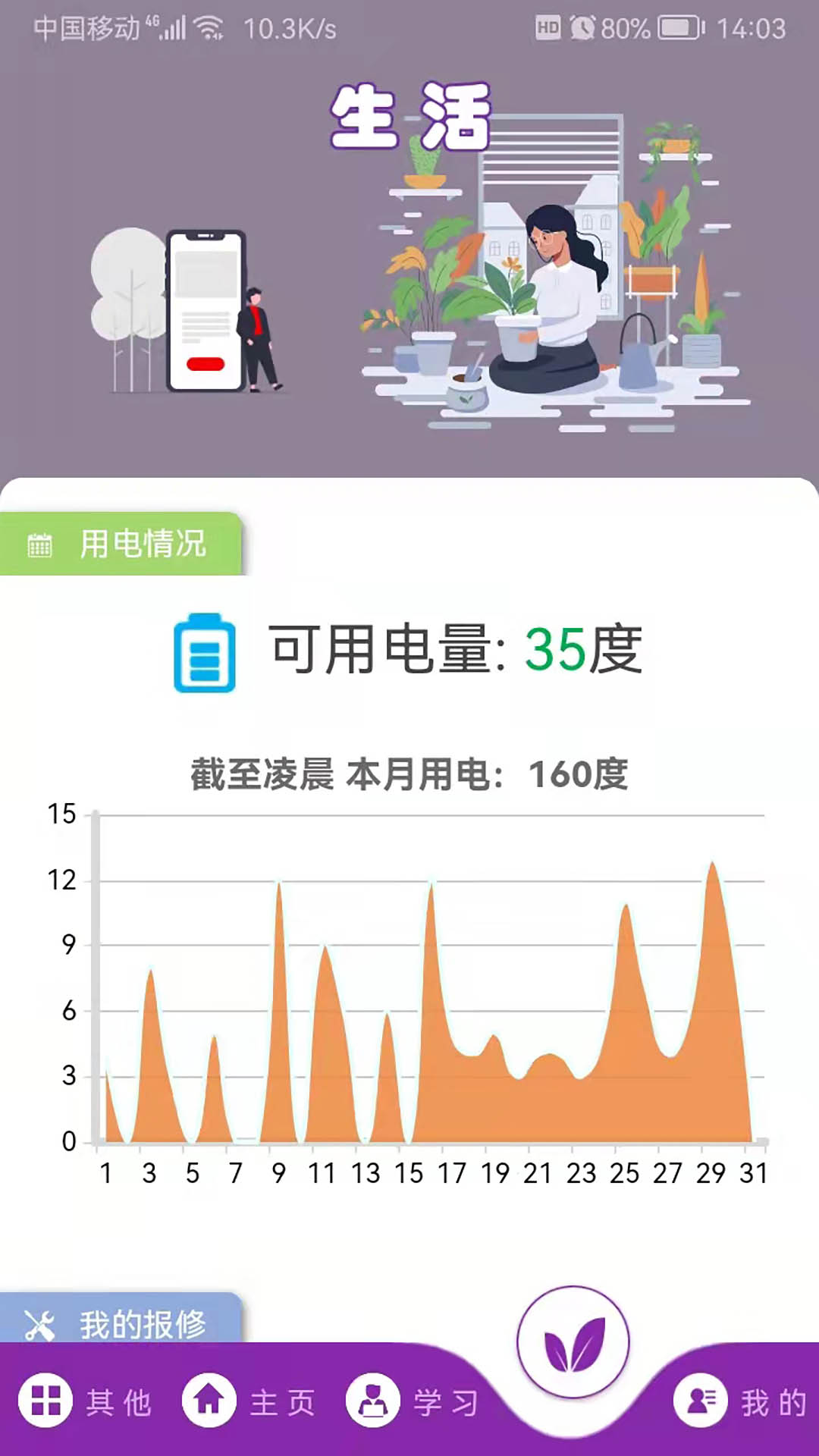 校园通 A6截图