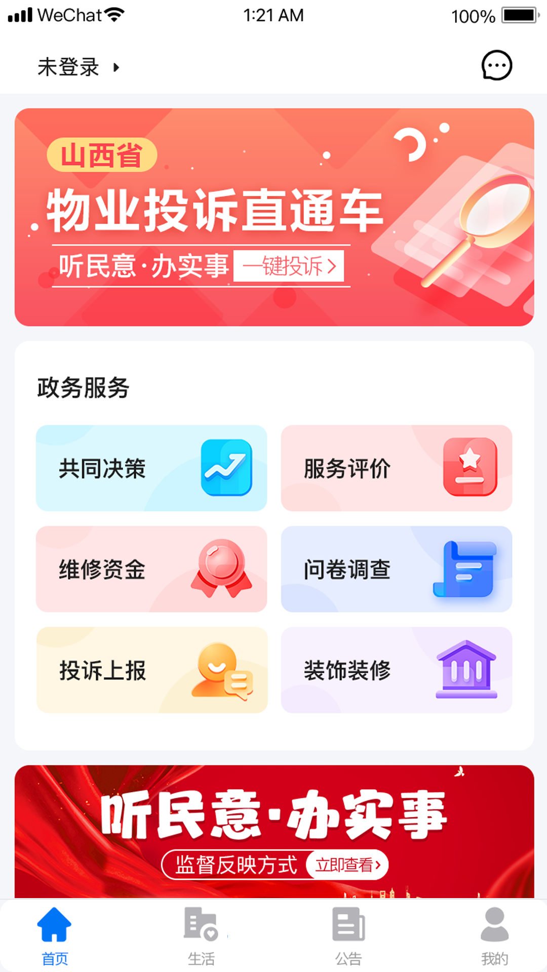三晋物业截图