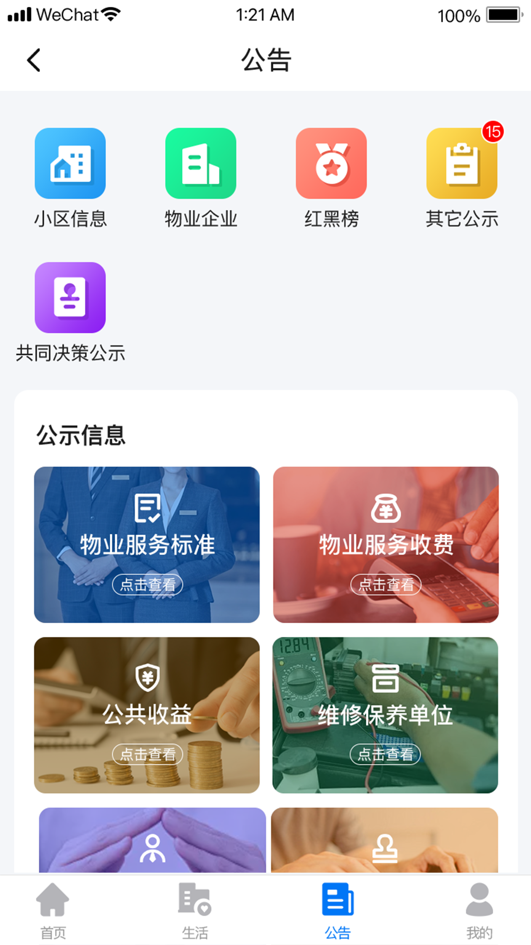 三晋物业截图