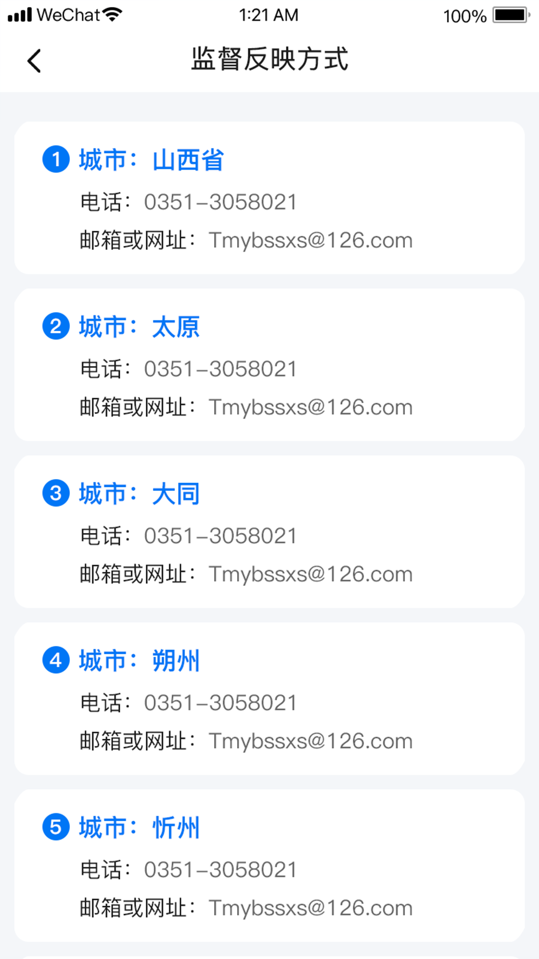 三晋物业截图