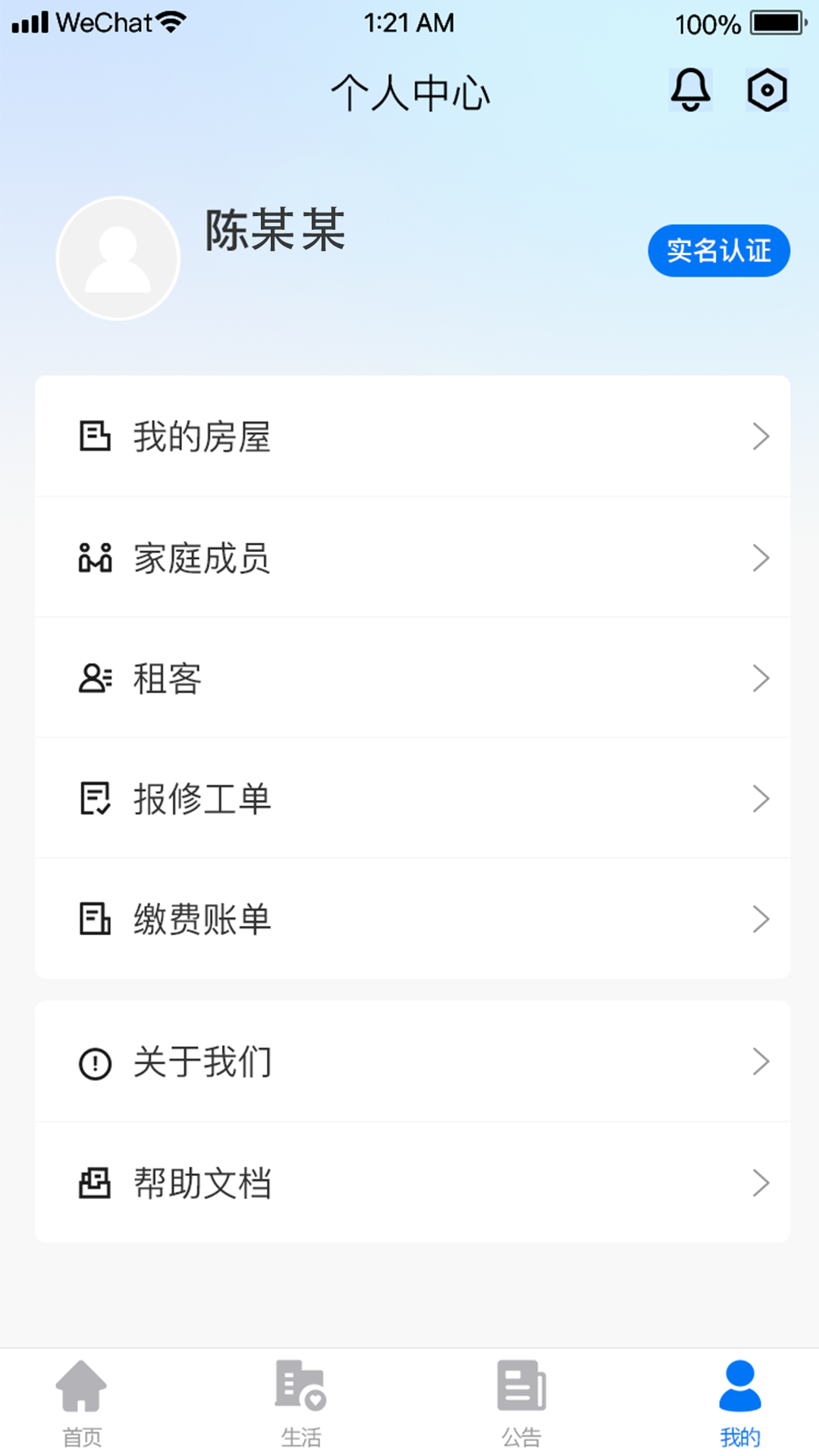 三晋物业截图