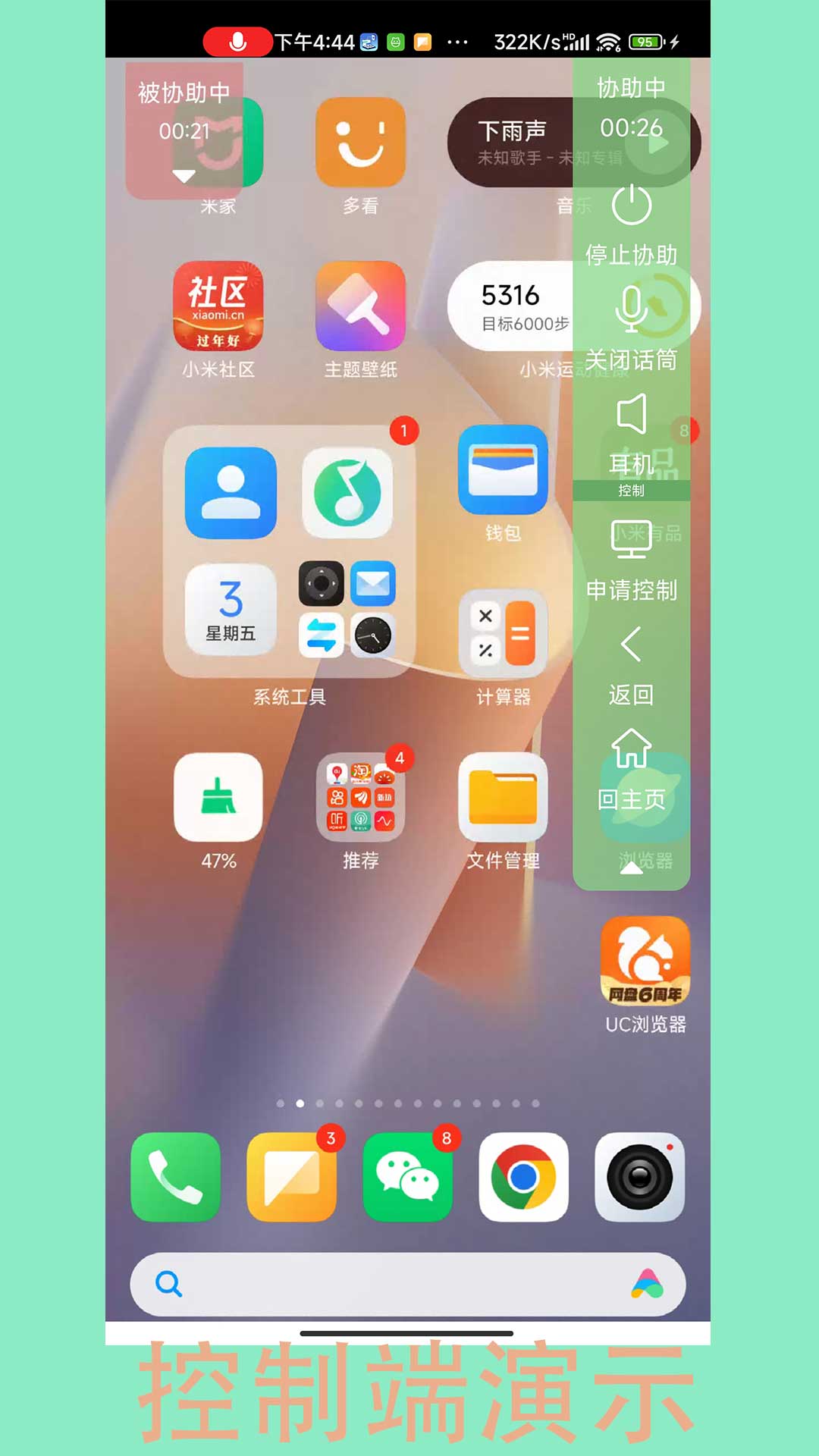 智联远程协助截图