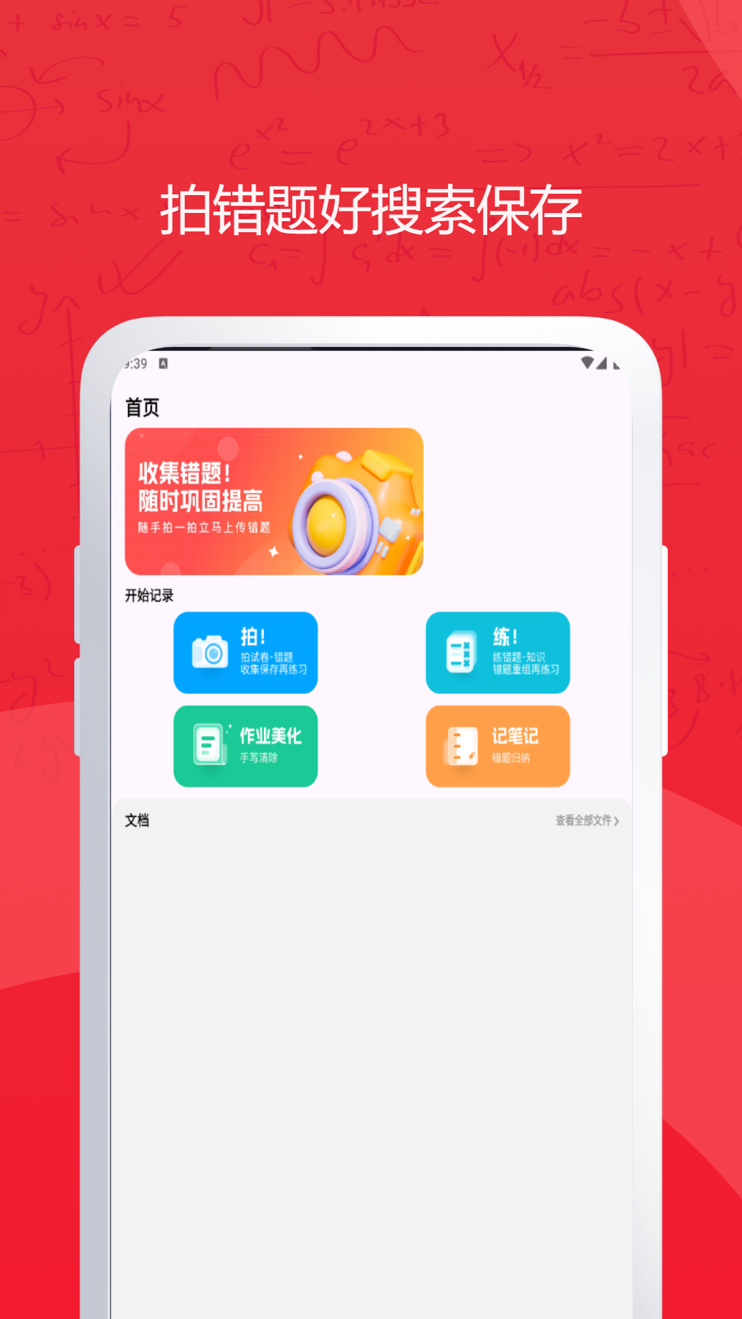 校园搜题截图