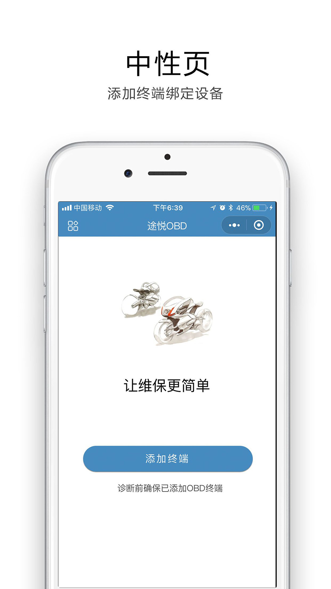 途悦OBD截图