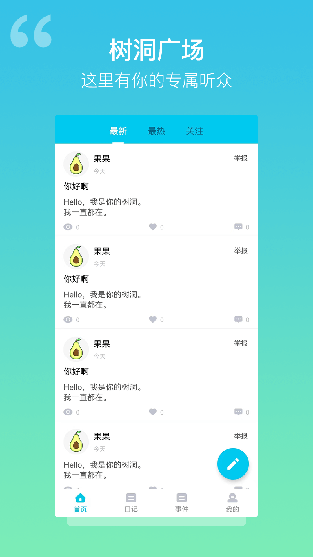树洞日记截图