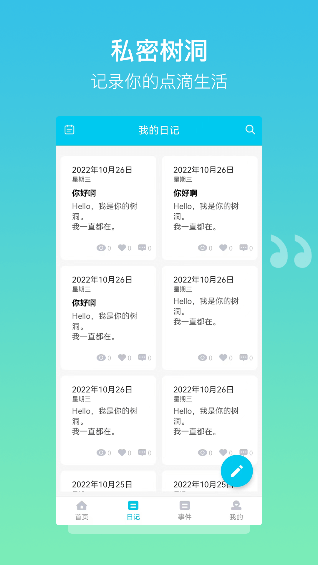 树洞日记截图