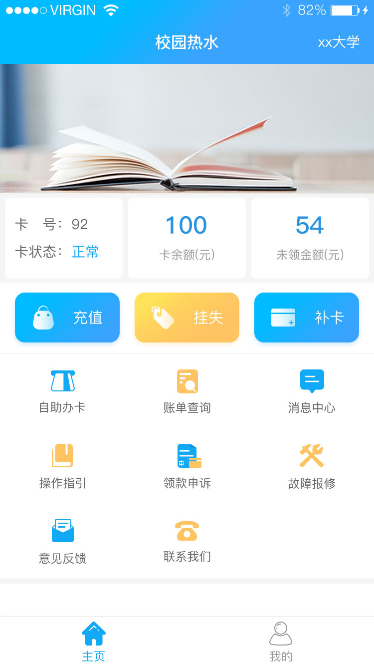 校园热水截图