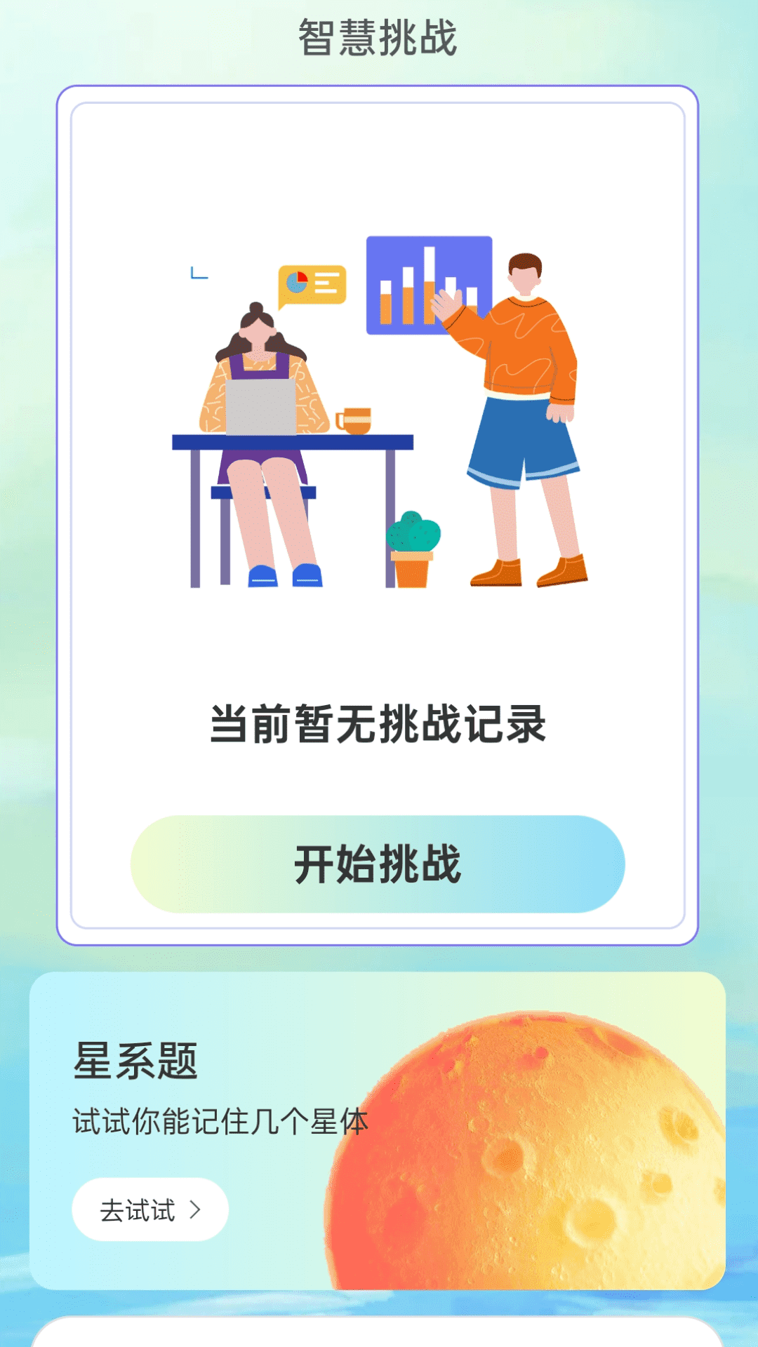 智联上网宝截图