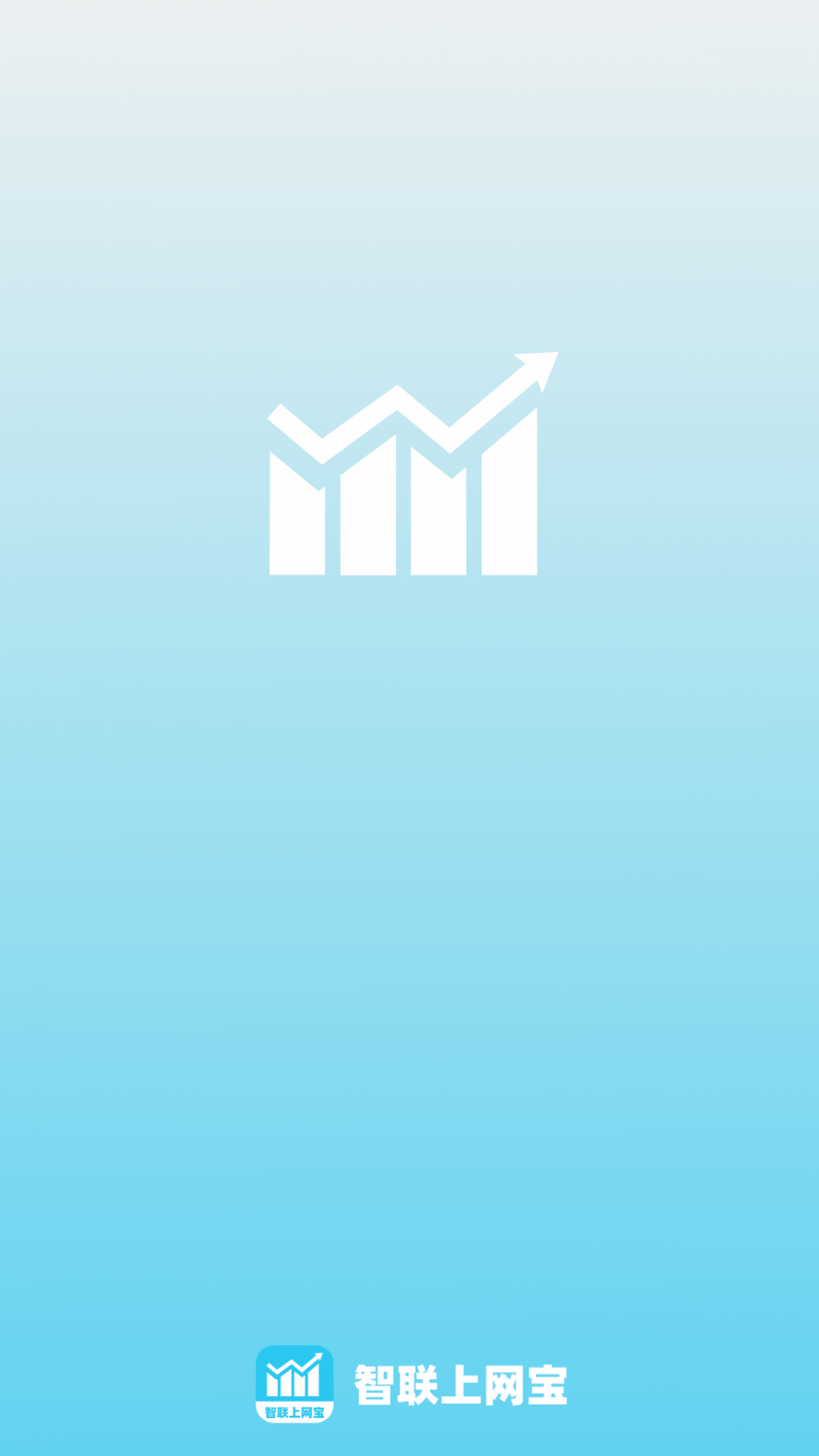 智联上网宝截图