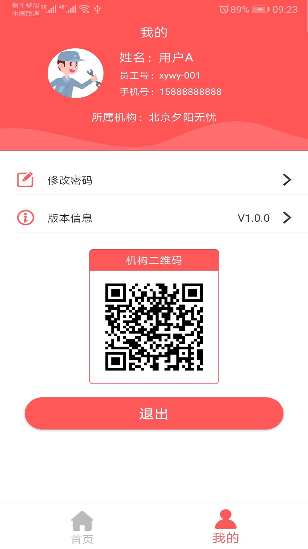 陪养安装端截图