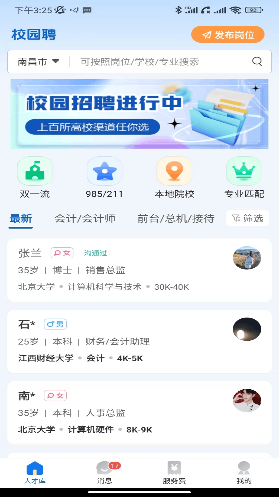 校园聘企业端截图