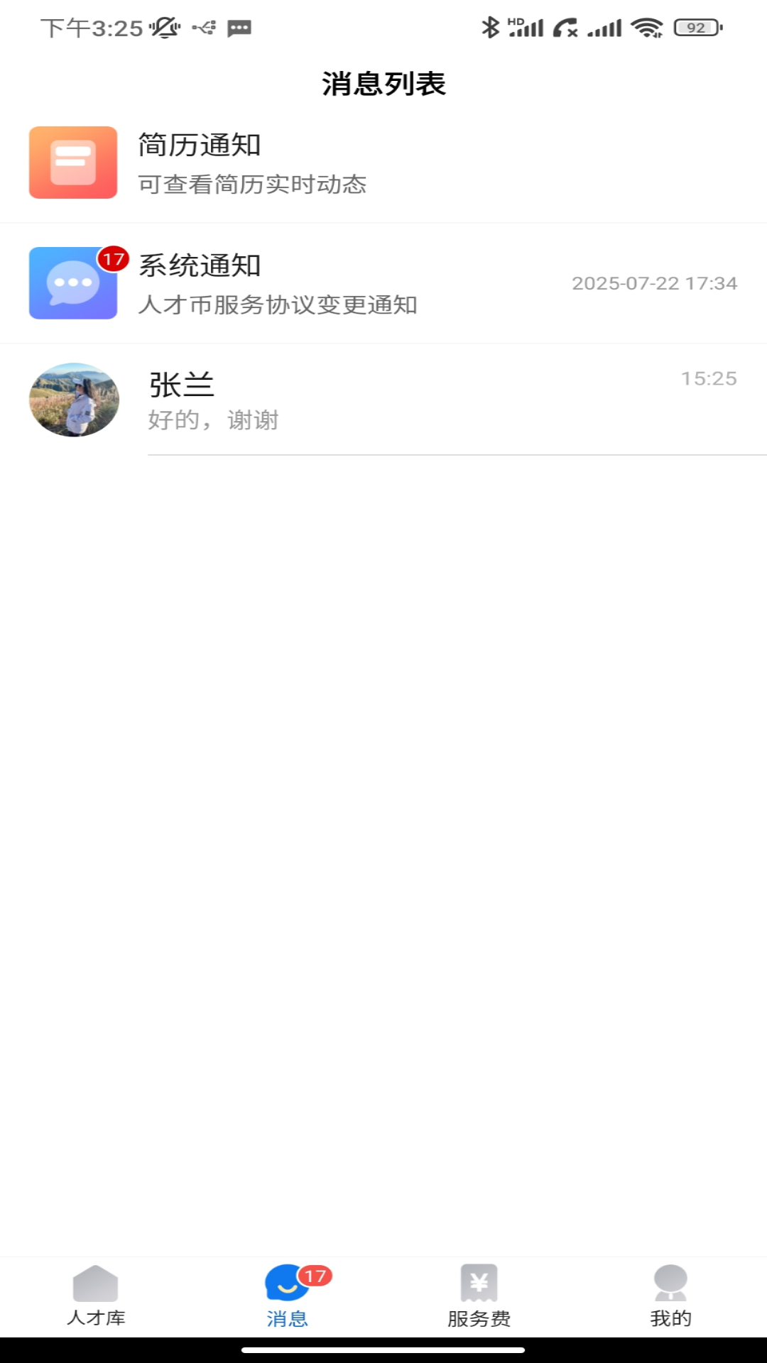 校园聘企业端截图