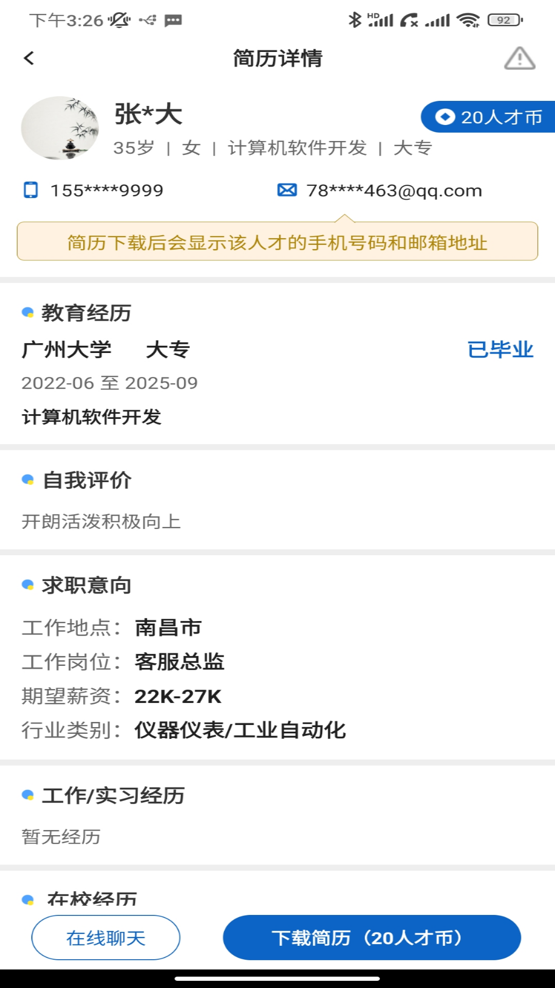 校园聘企业端截图