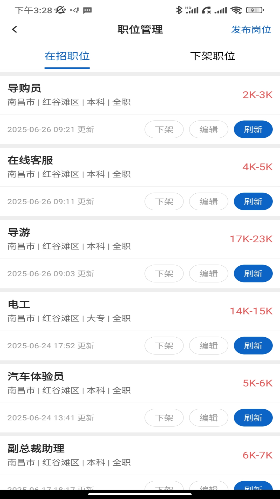 校园聘企业端截图