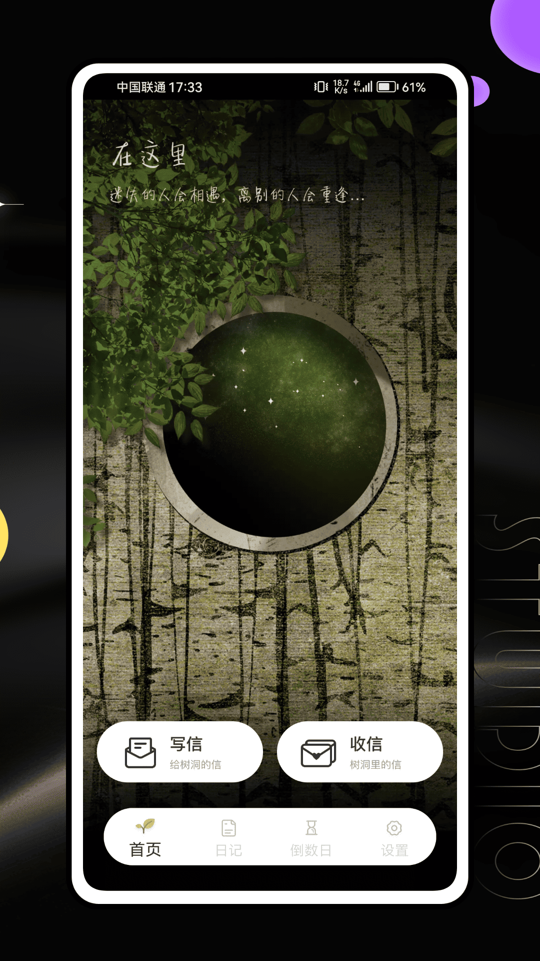 树洞聊天截图