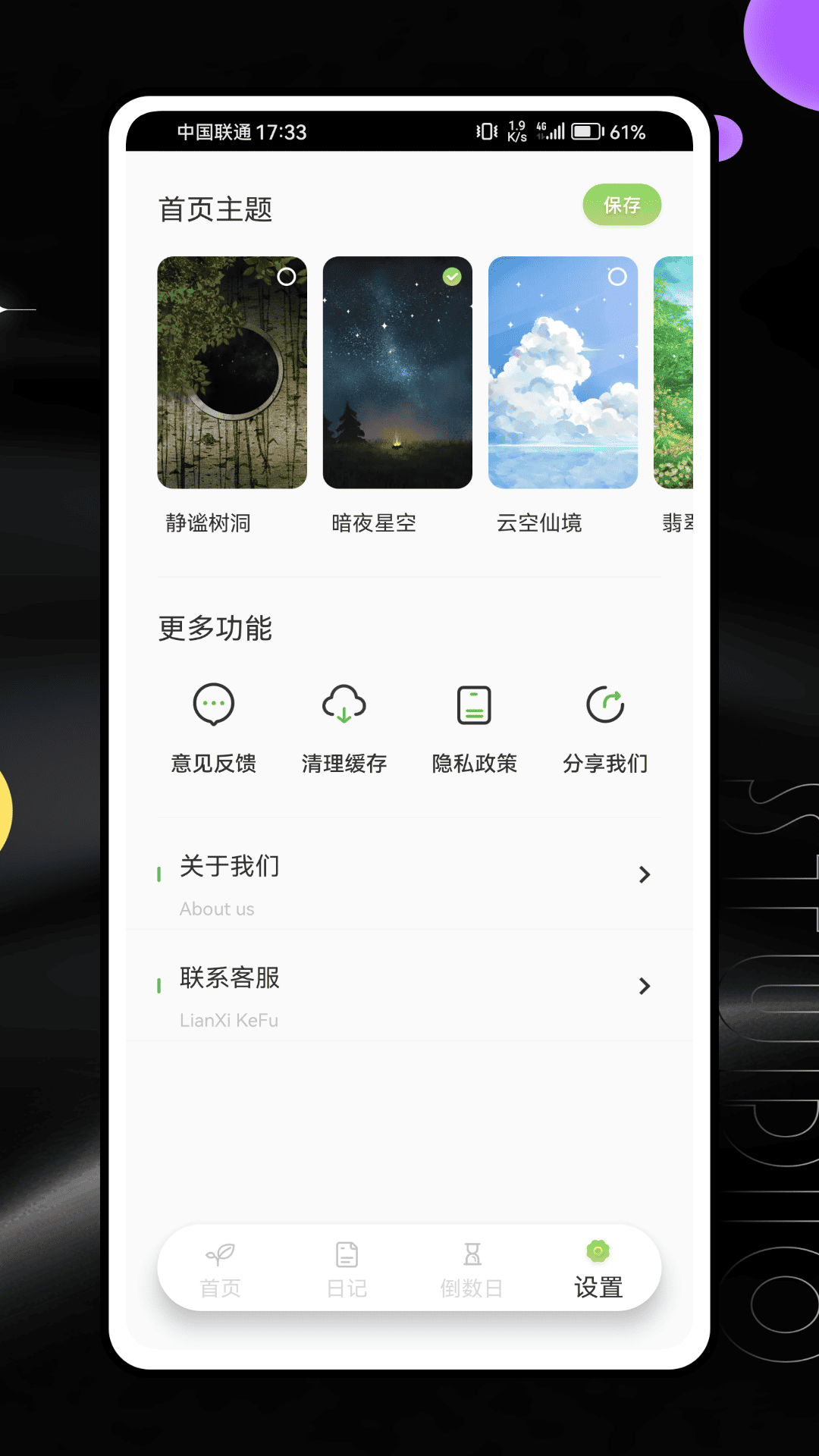 树洞聊天截图