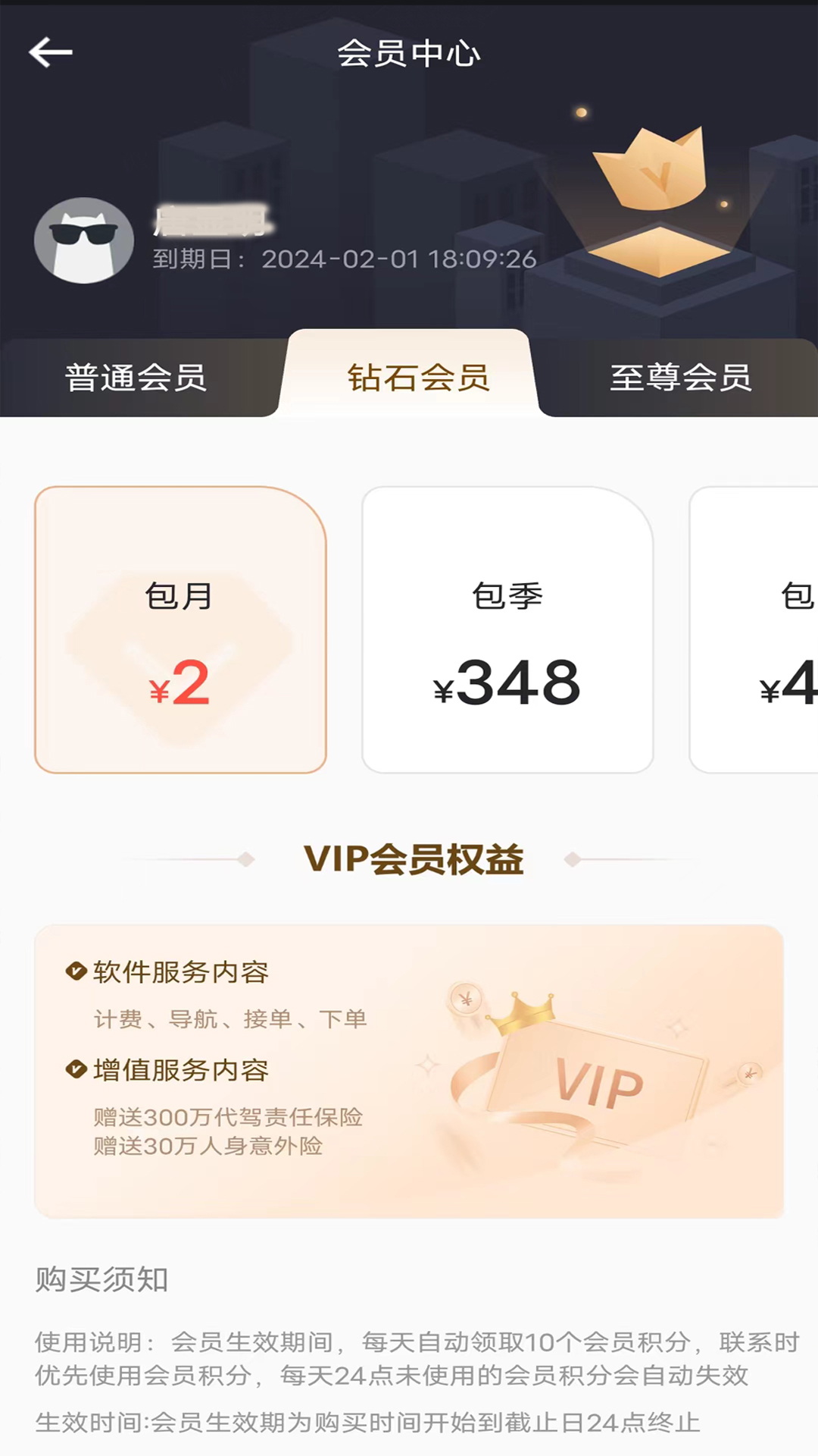 途护卫截图