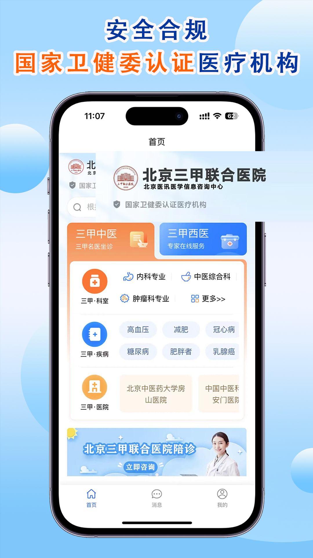 三甲联合医院截图