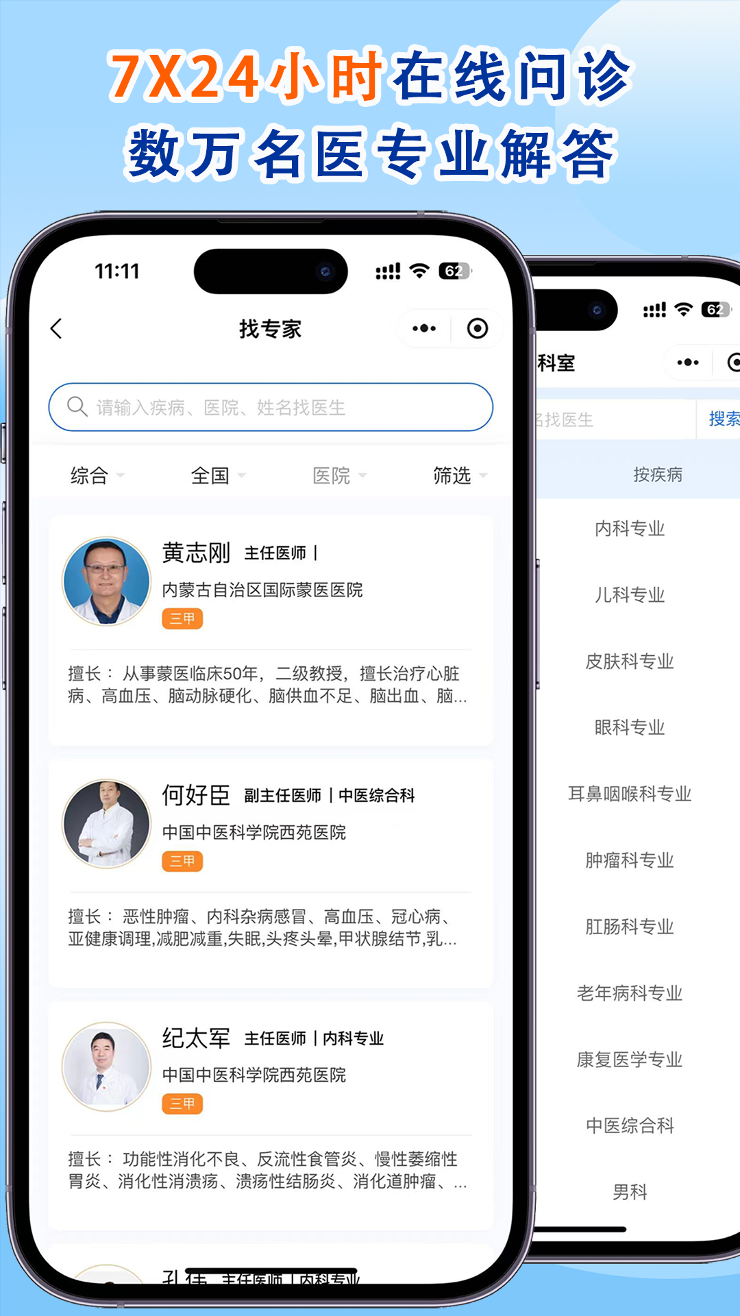 三甲联合医院截图