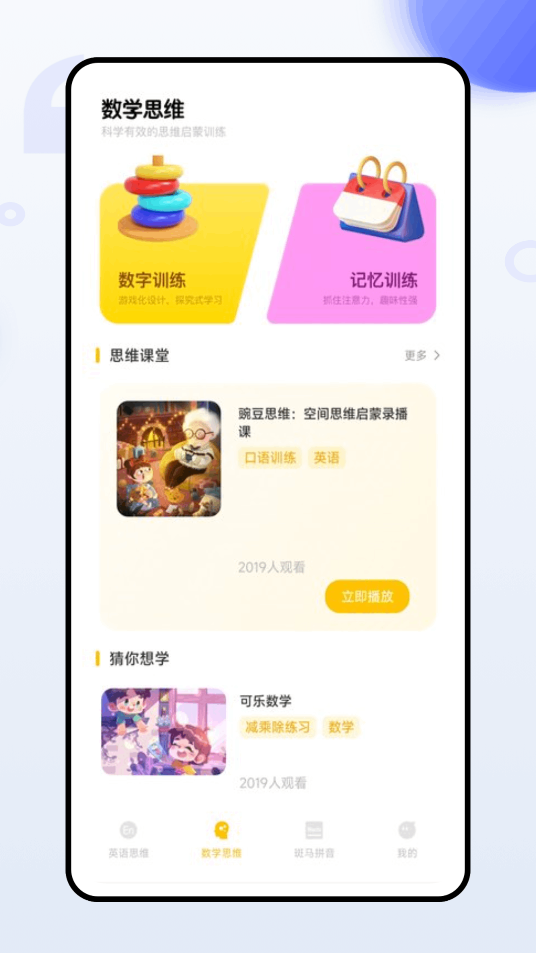 校园口算截图