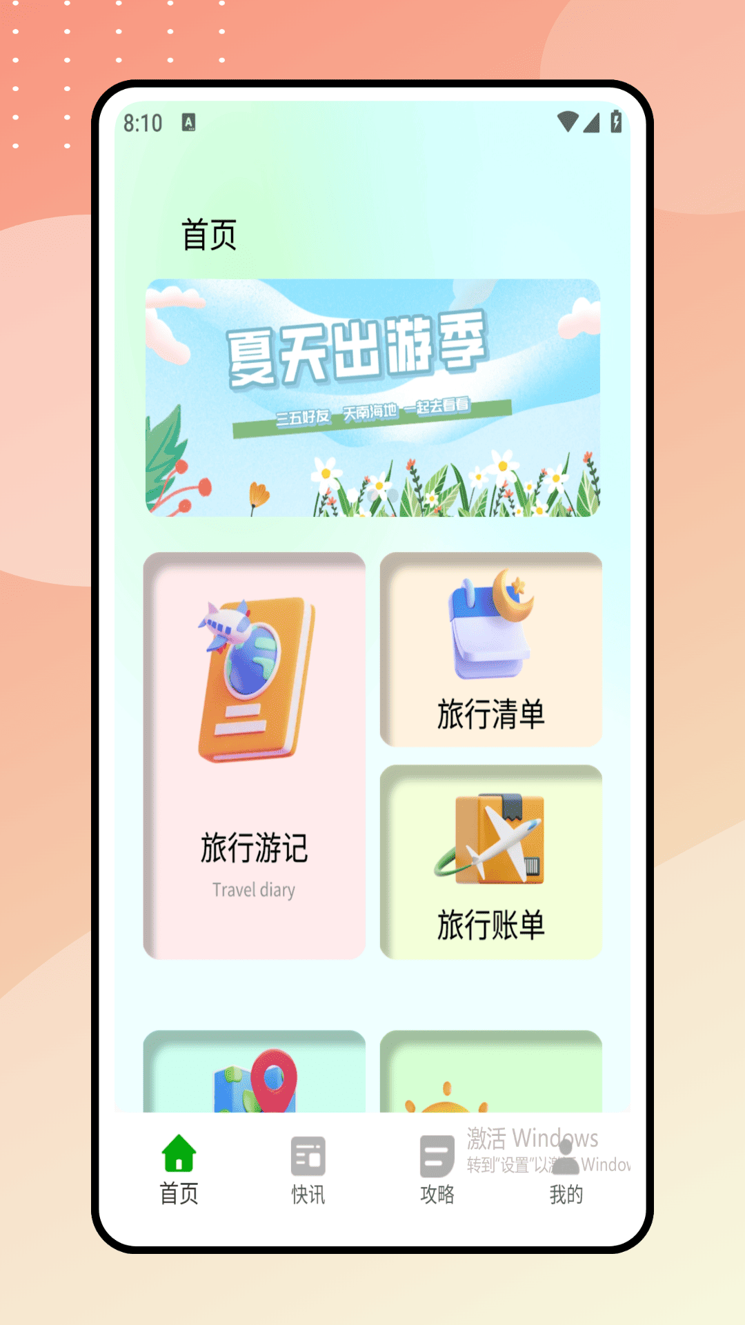 陪她旅行截图