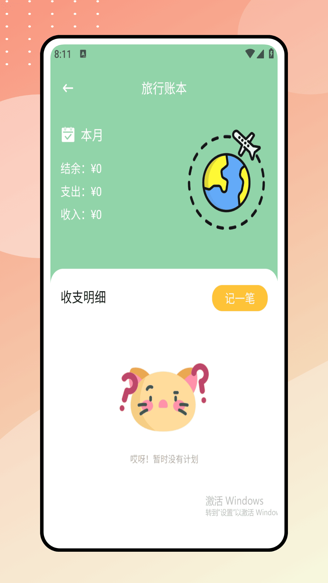 陪她旅行截图