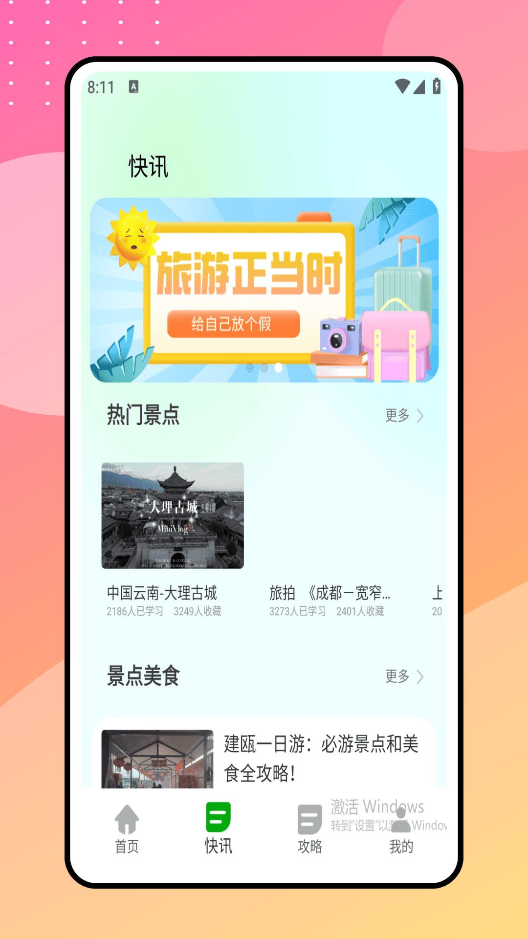 陪她旅行截图