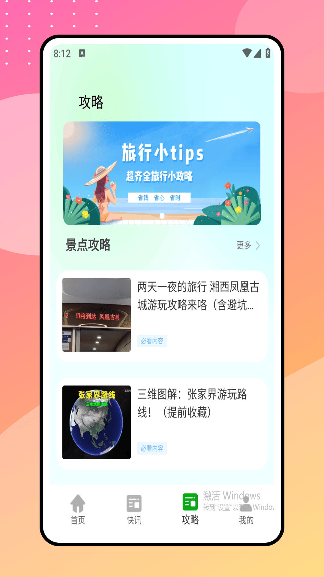 陪她旅行截图