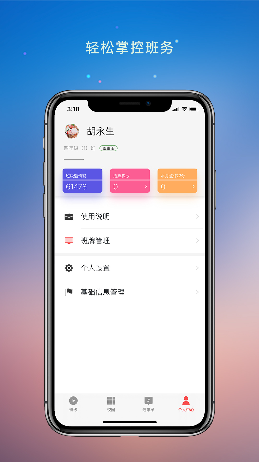校园教师版截图