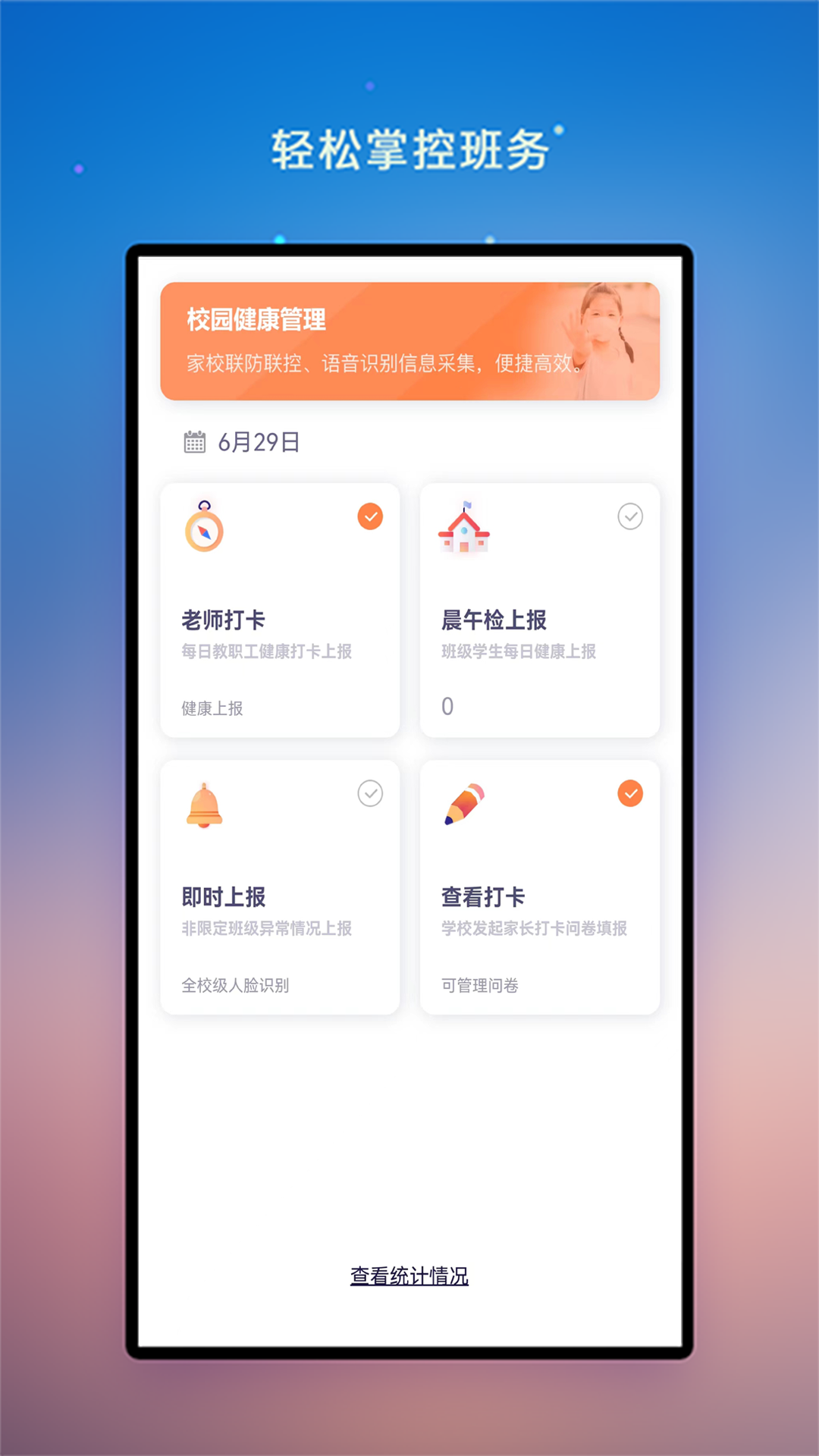 校园教师版截图