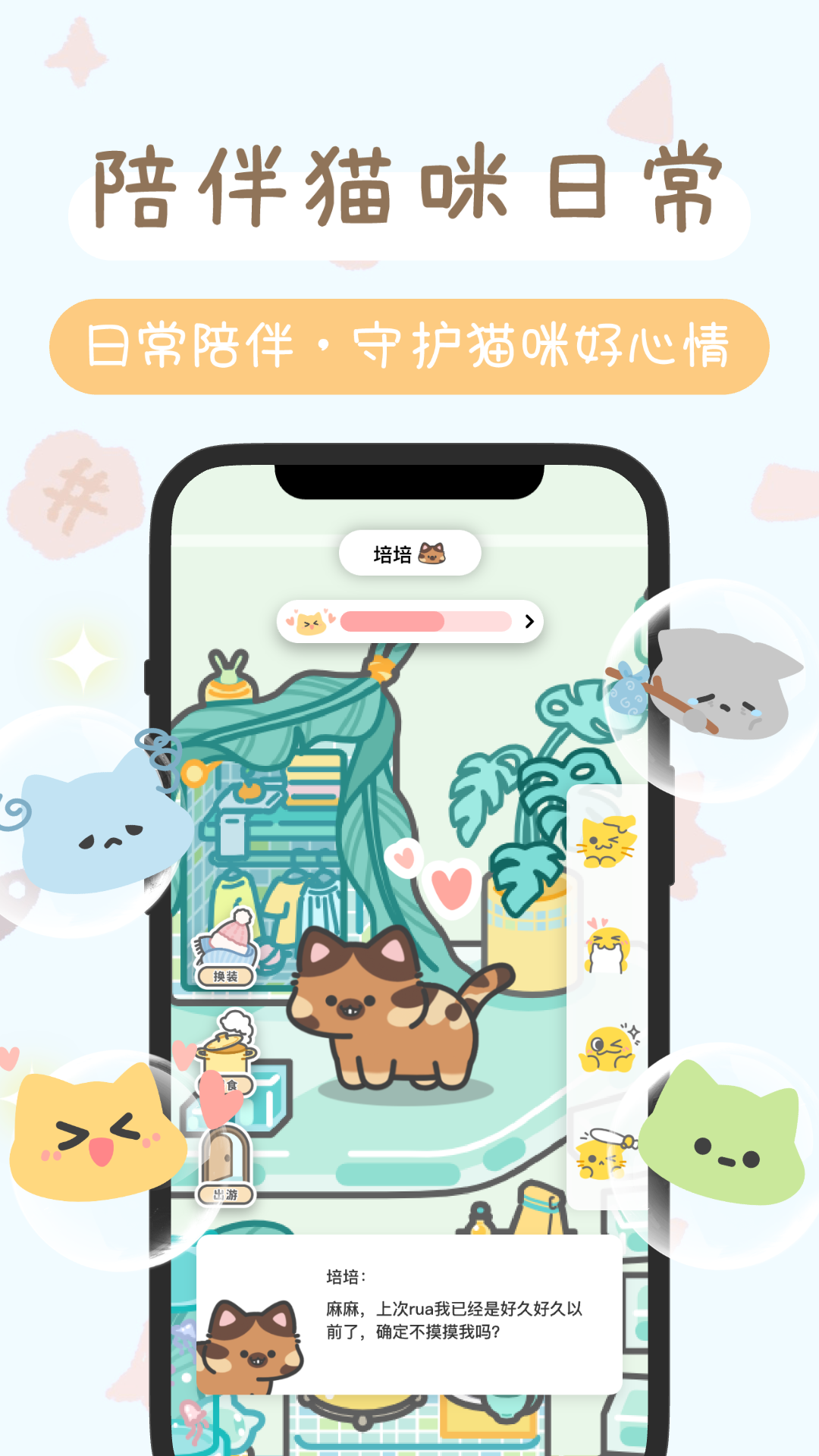 陪宠截图