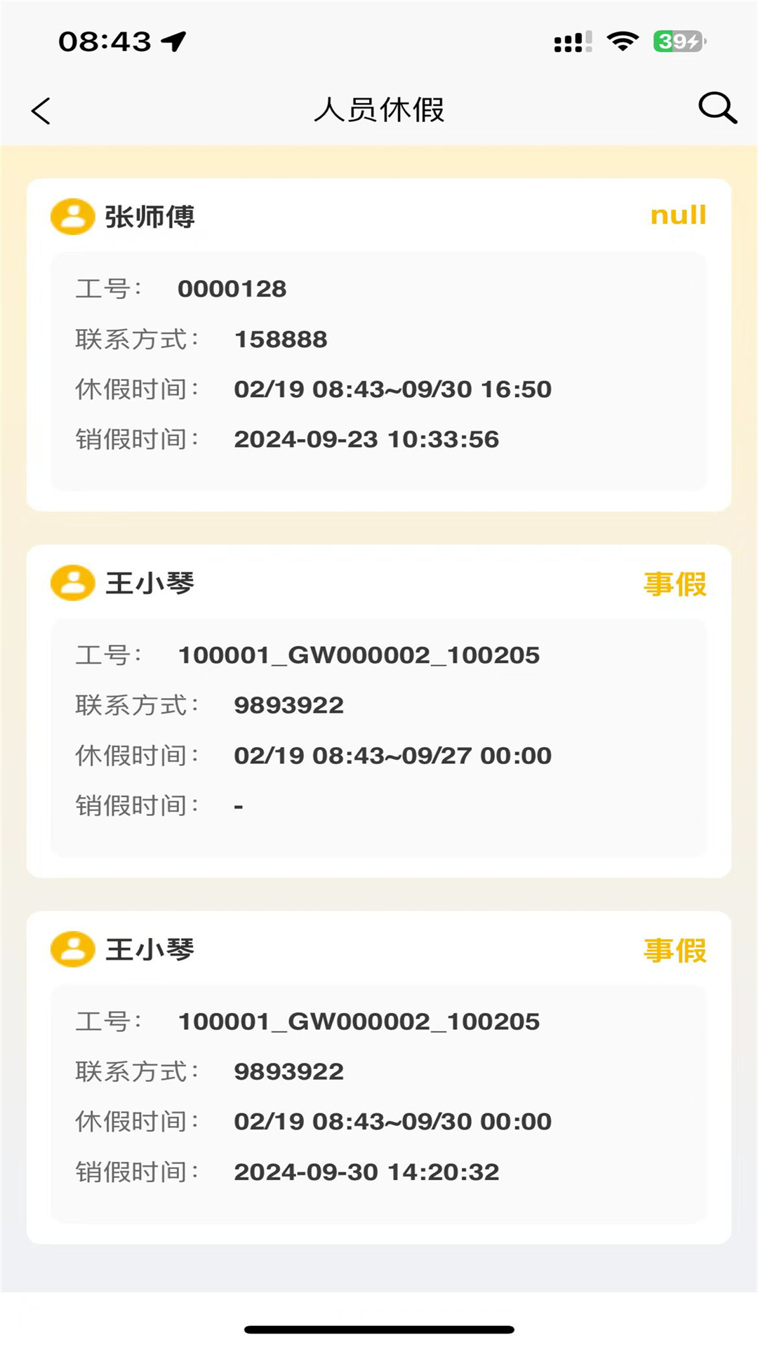 壹嘉壹运营截图