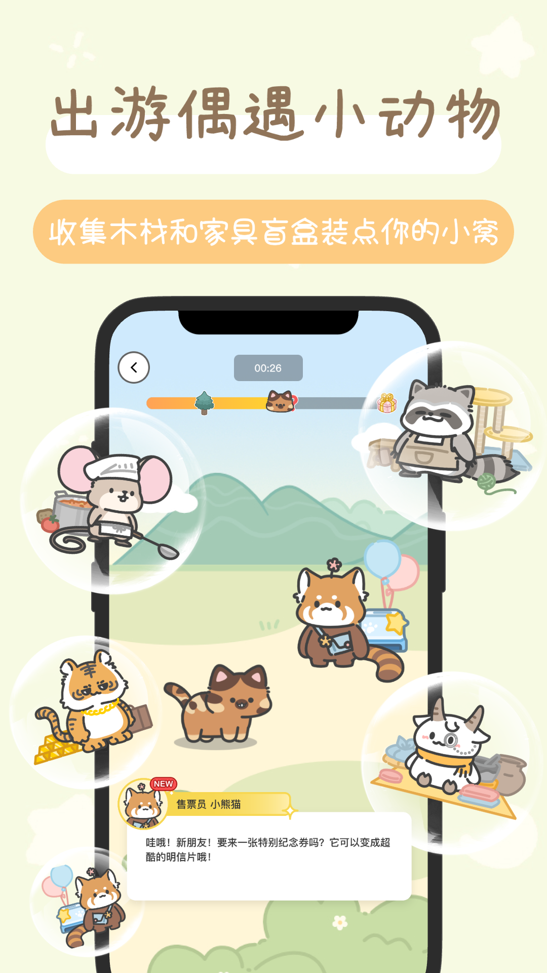 陪宠截图
