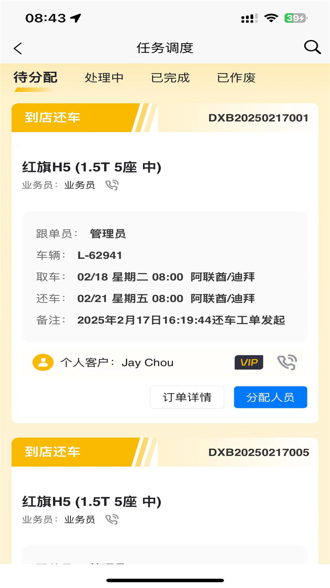 壹嘉壹运营截图