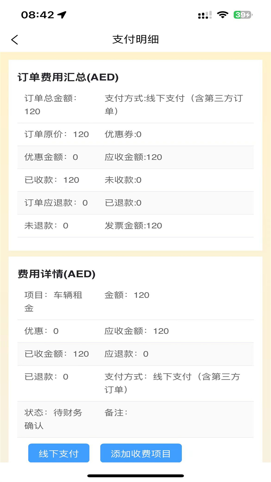 壹嘉壹运营截图