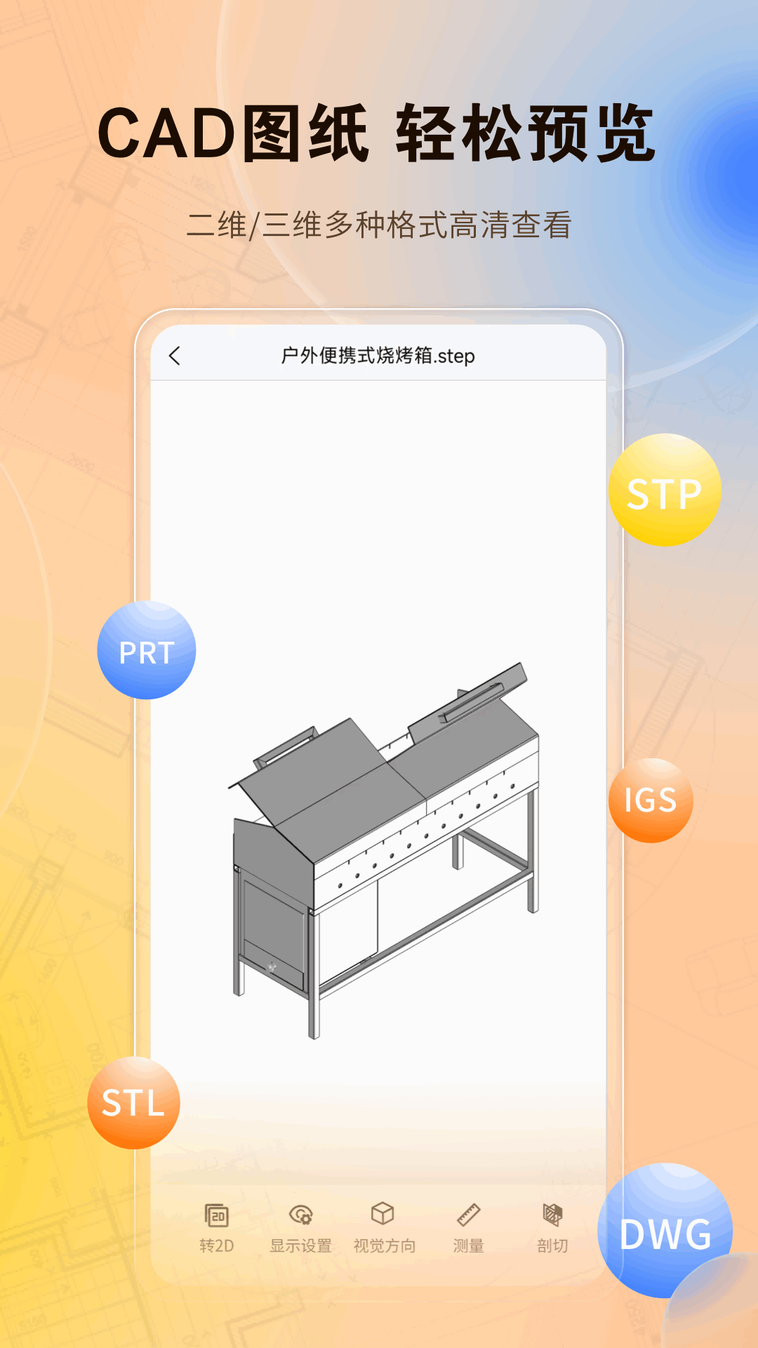 图纸精灵截图