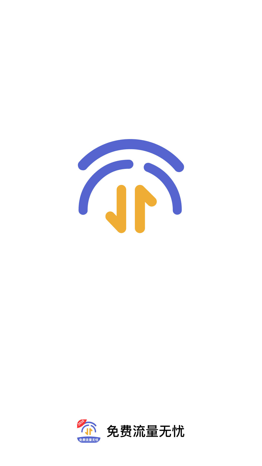 智连无忧流量截图