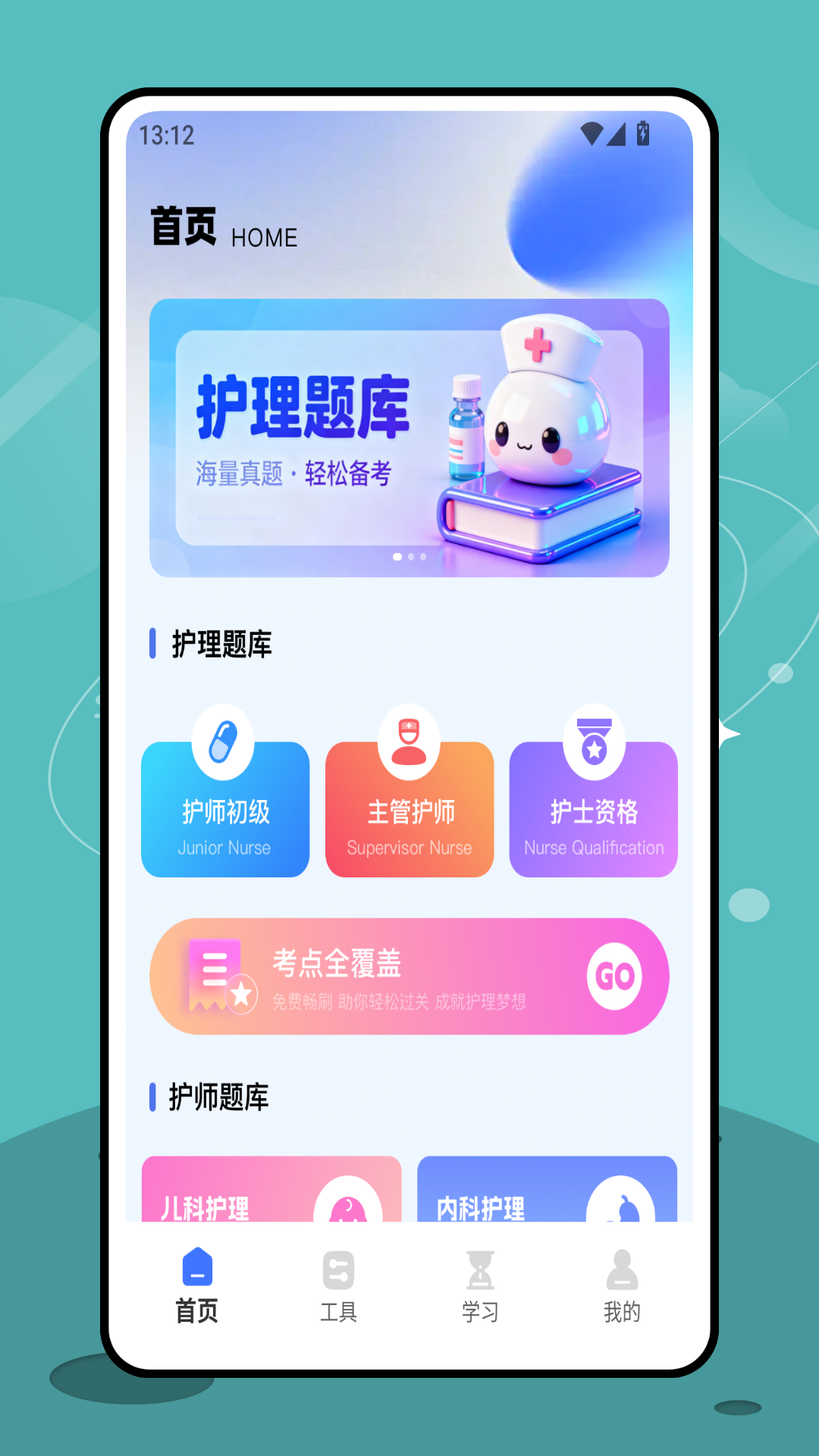 三基考试平台截图