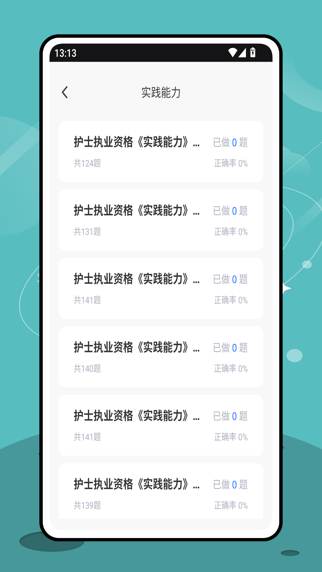 三基考试平台截图