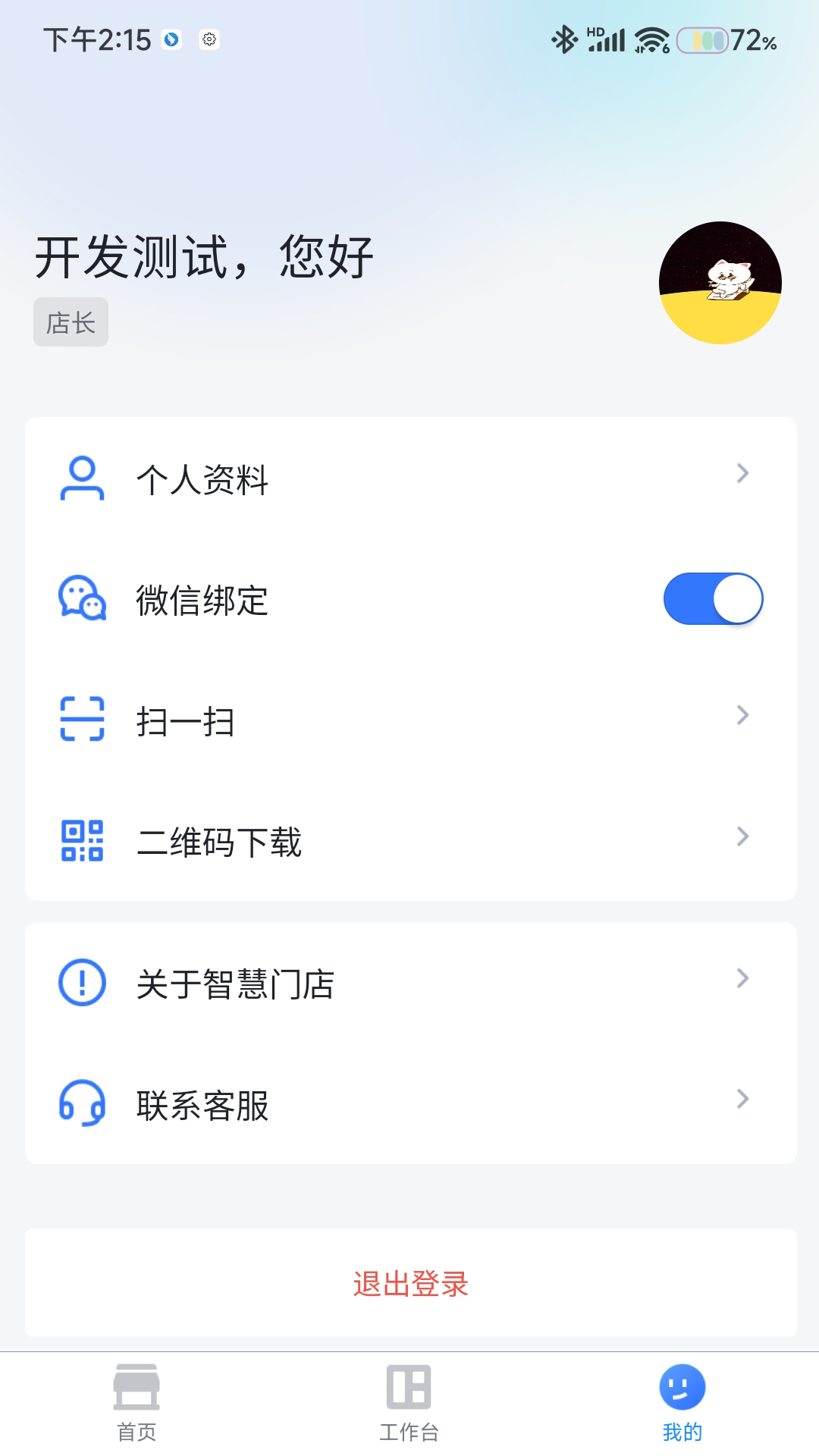 截图