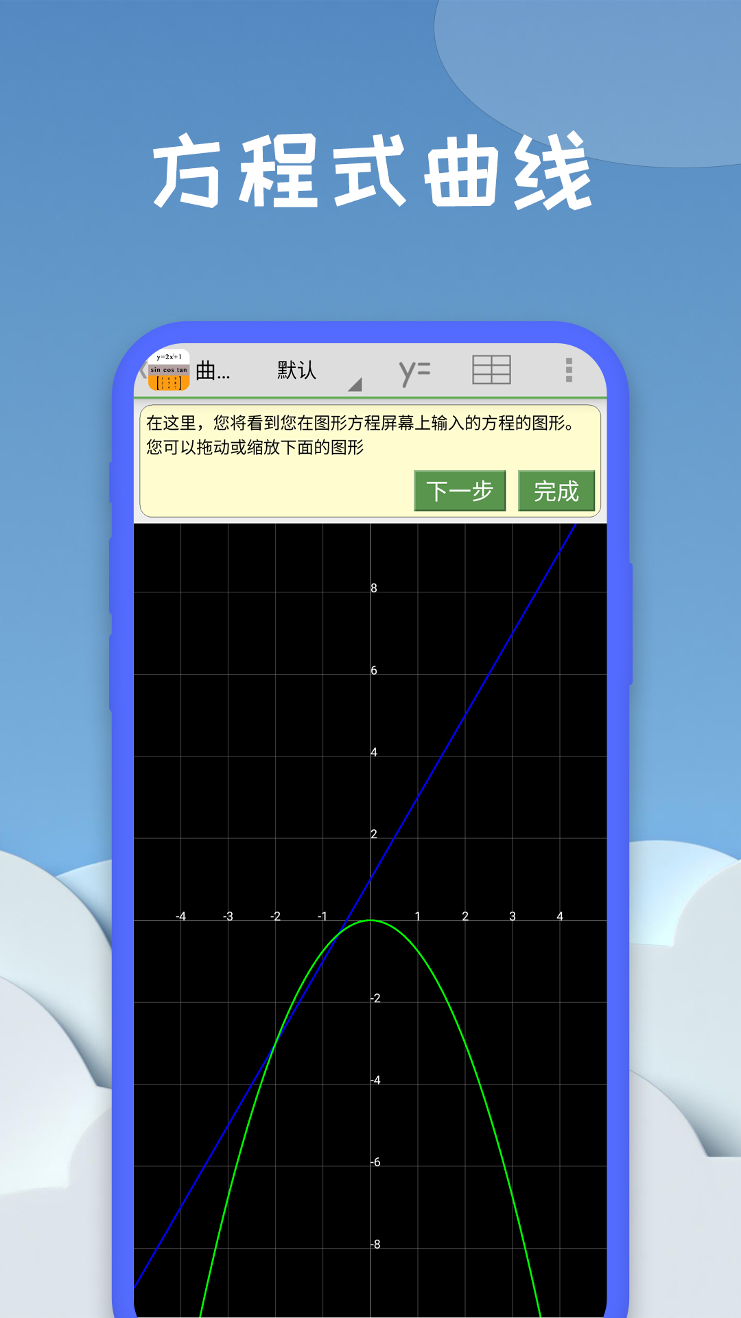 图形计算器截图