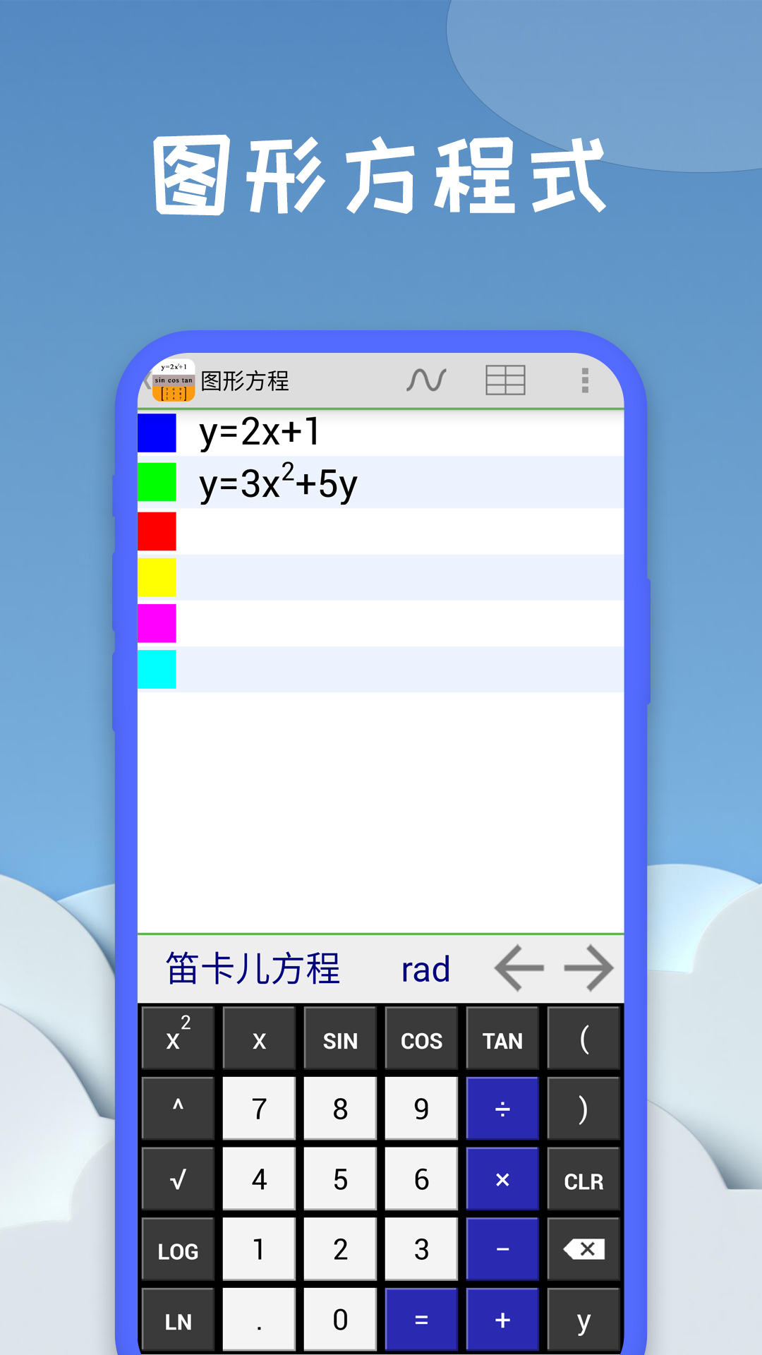 图形计算器截图