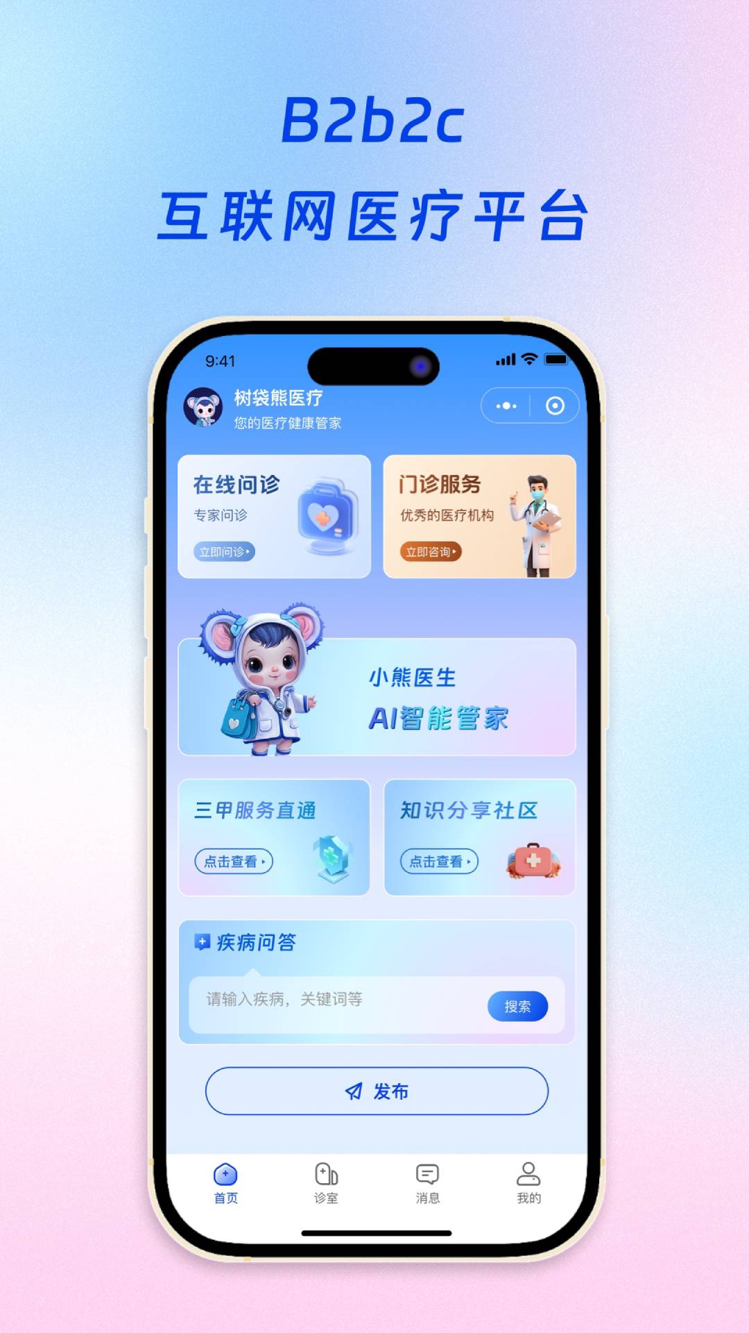 树袋熊医疗管家截图