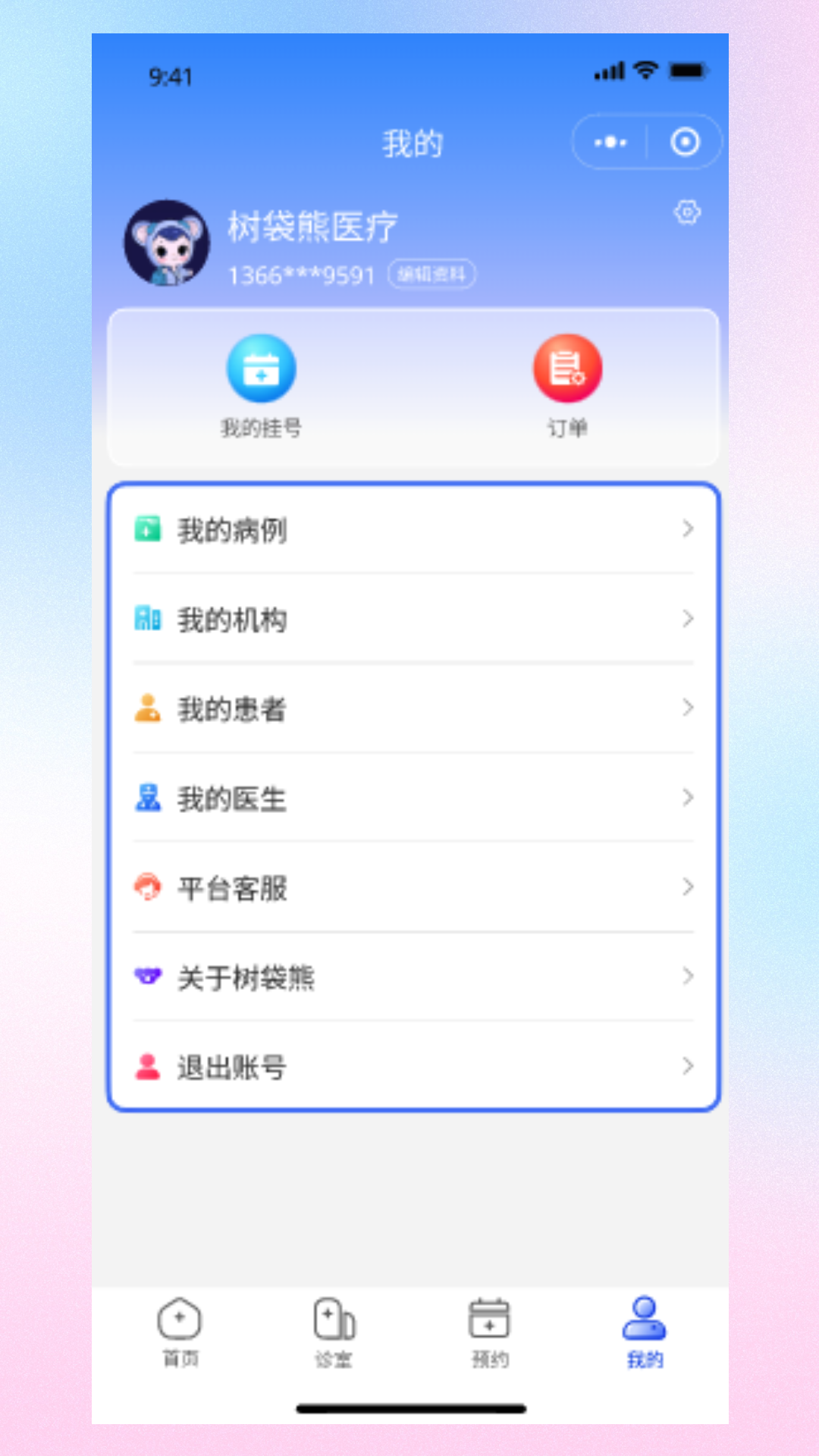 树袋熊医疗管家截图