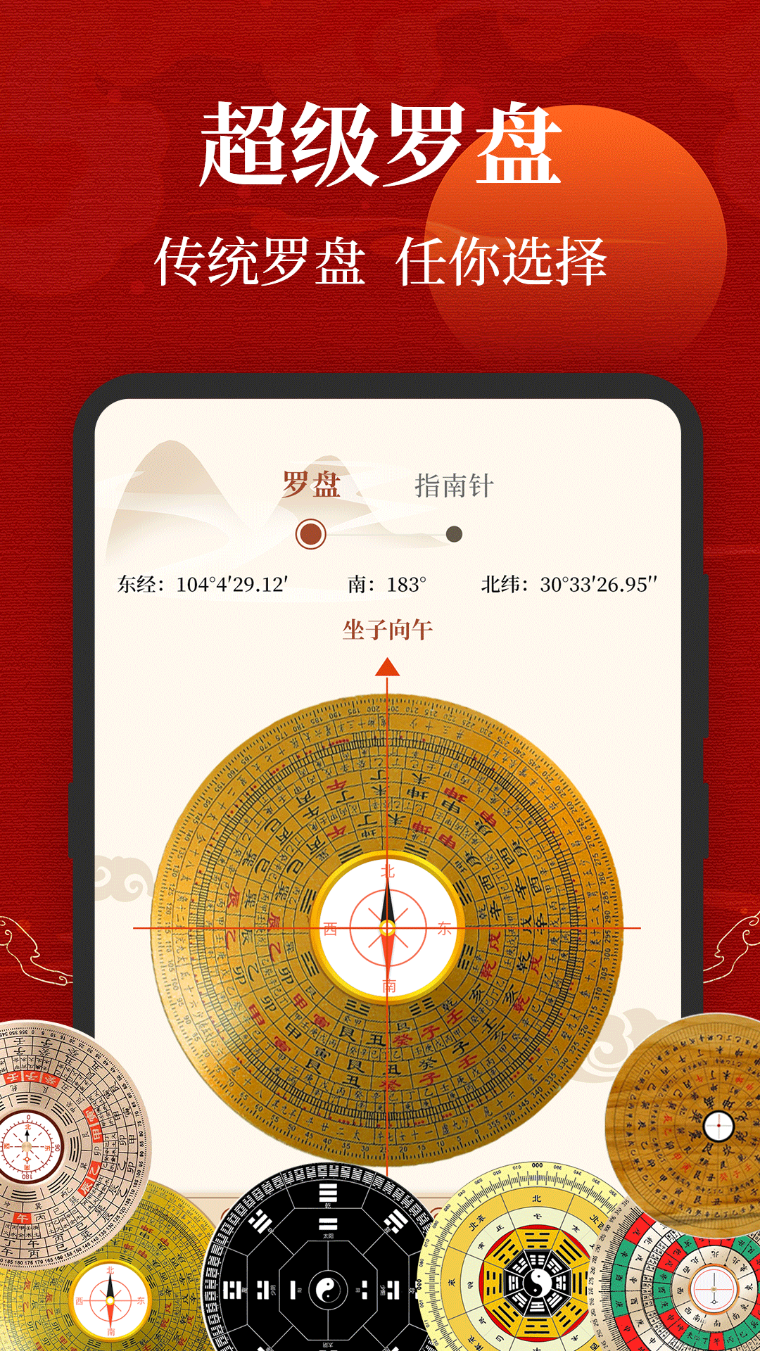 三合罗盘截图