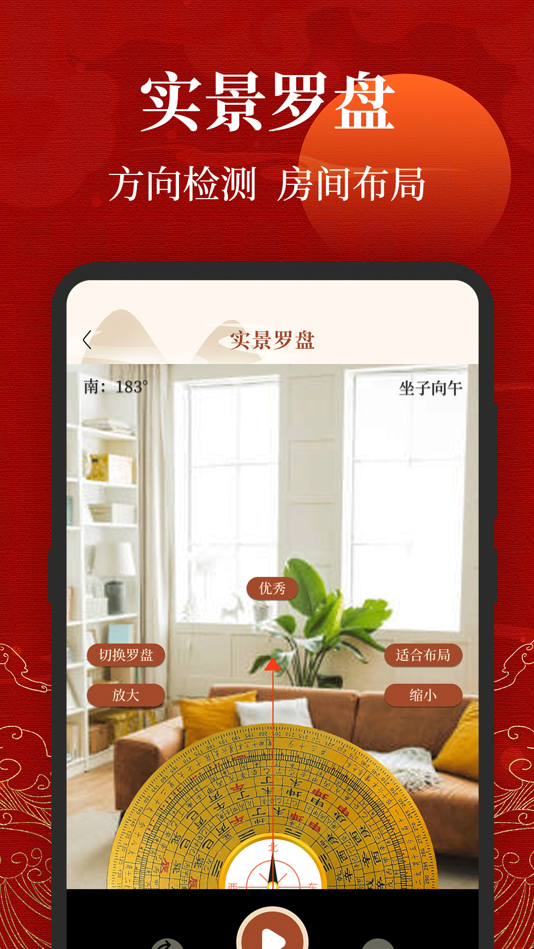 三合罗盘截图