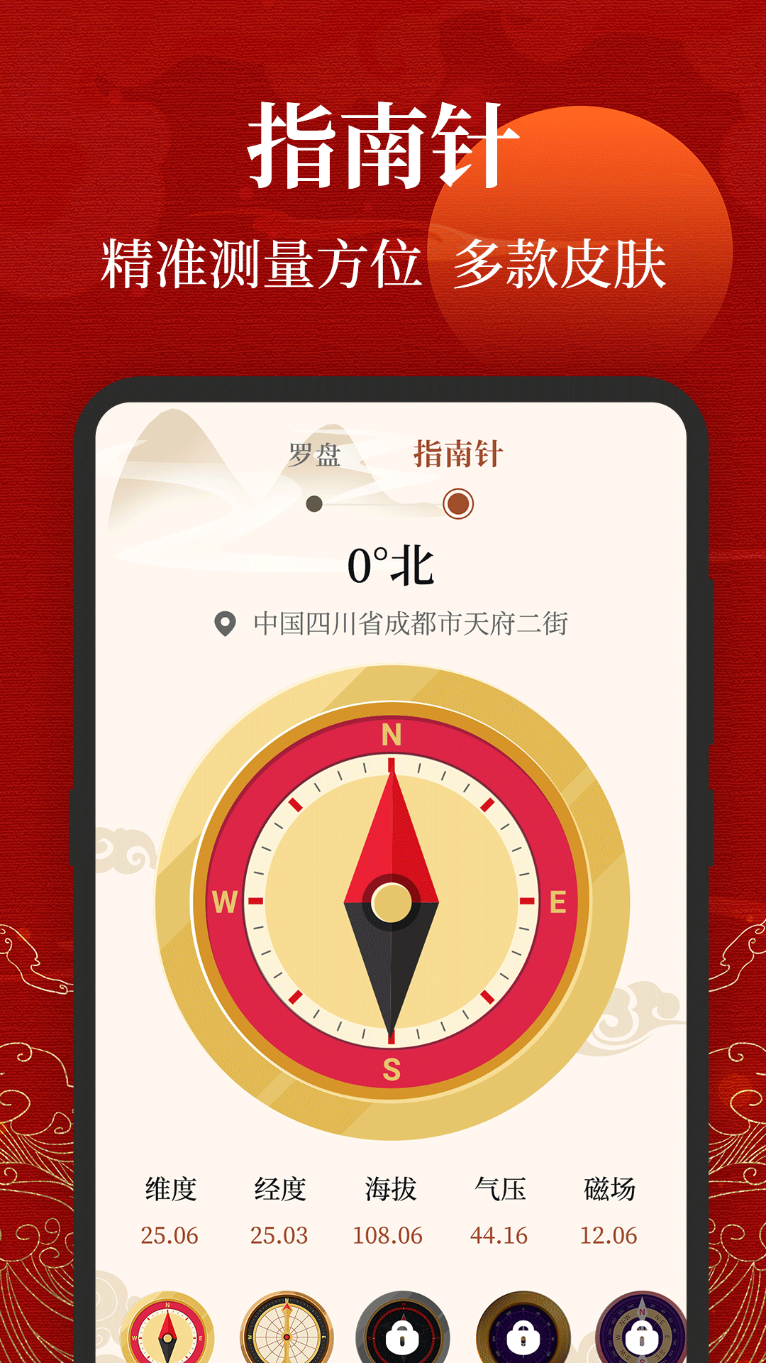三合罗盘截图
