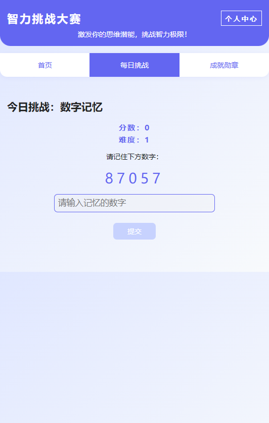 智力挑战大赛截图