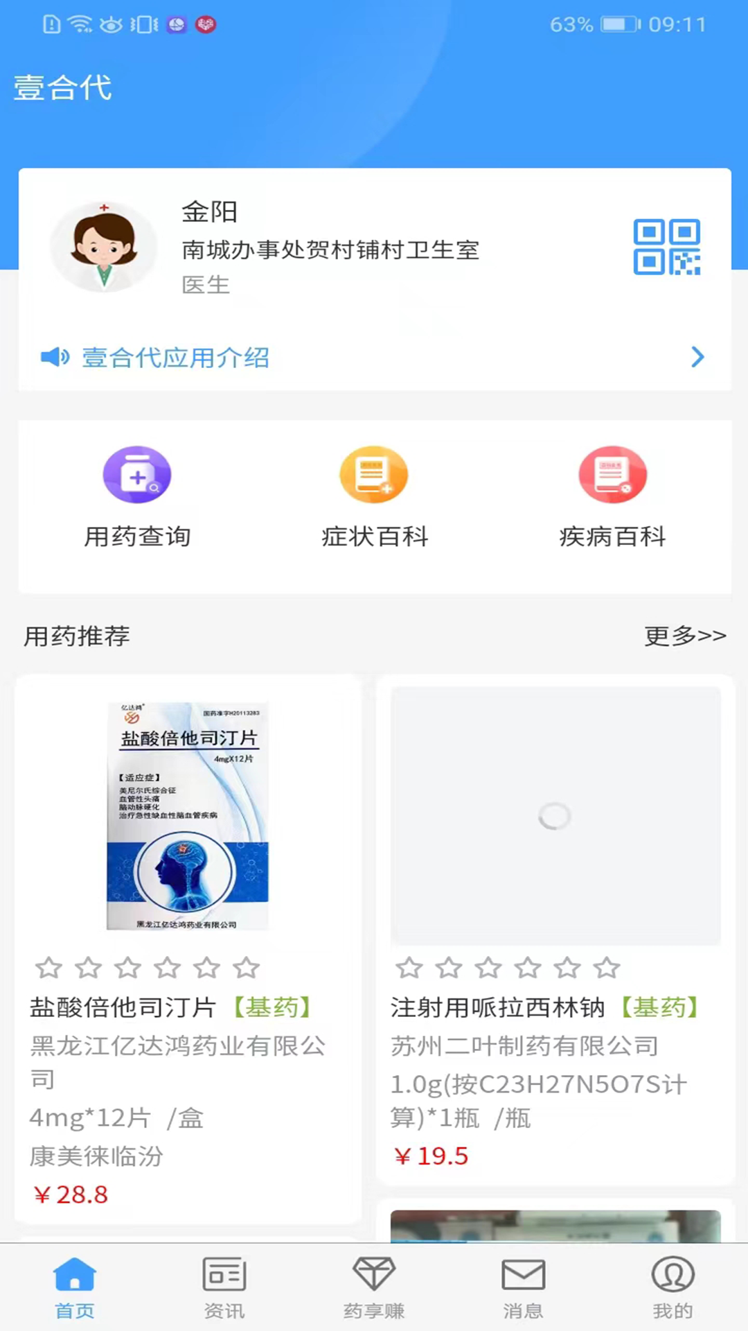 壹合代医生端截图