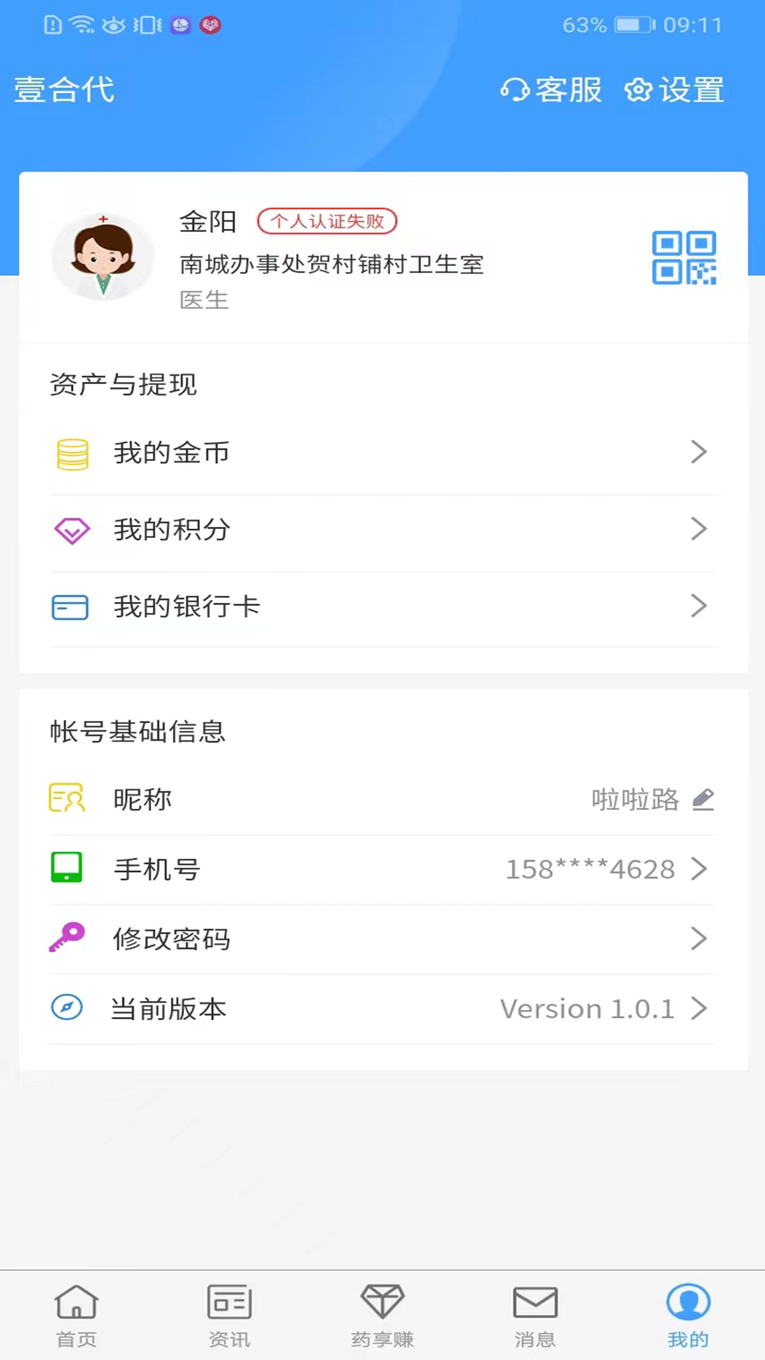 壹合代医生端截图